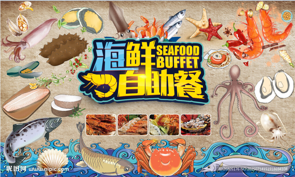 海鲜自助餐