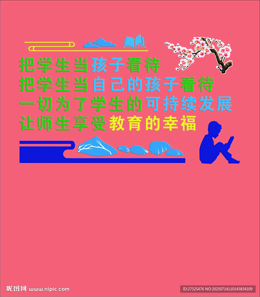校园形象墙