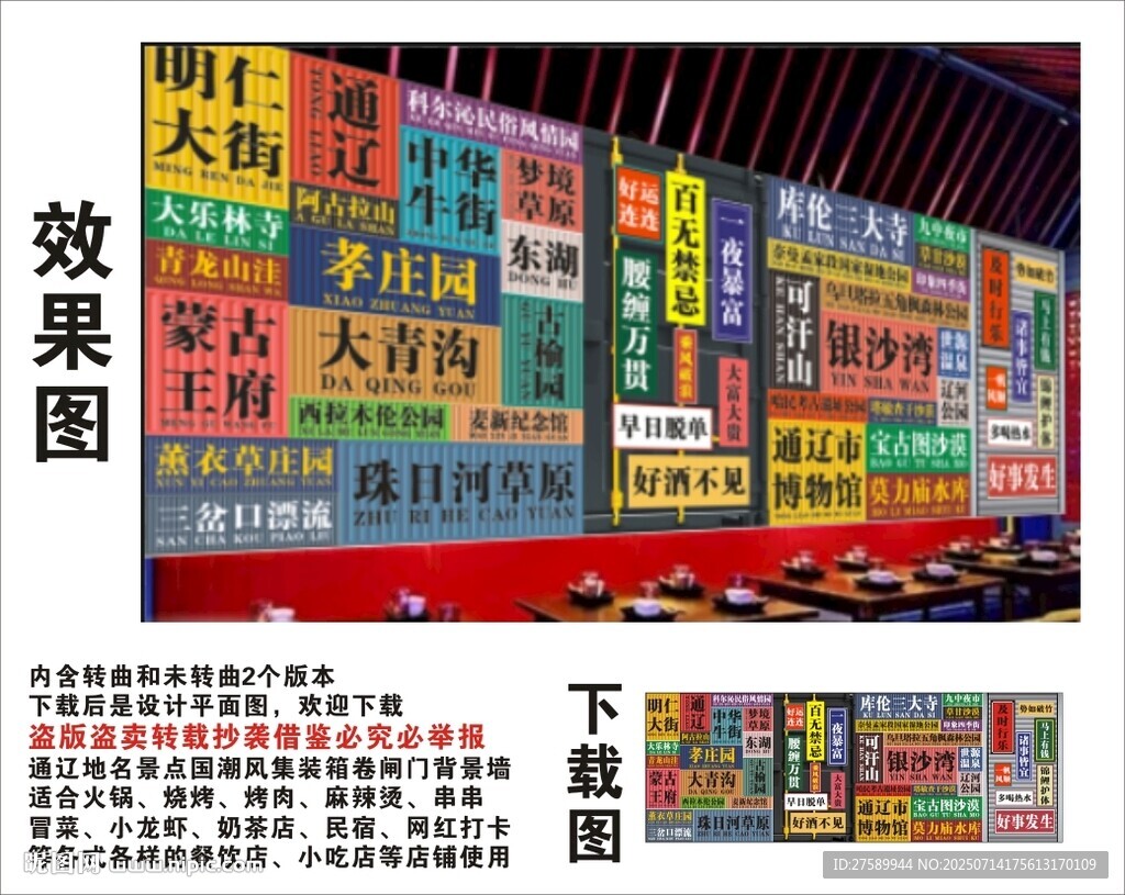 国潮通辽地名景点名集装箱背景墙