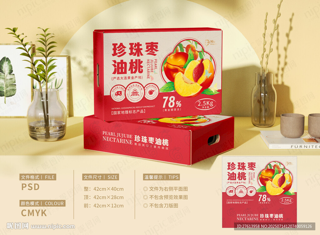 手绘油桃包装