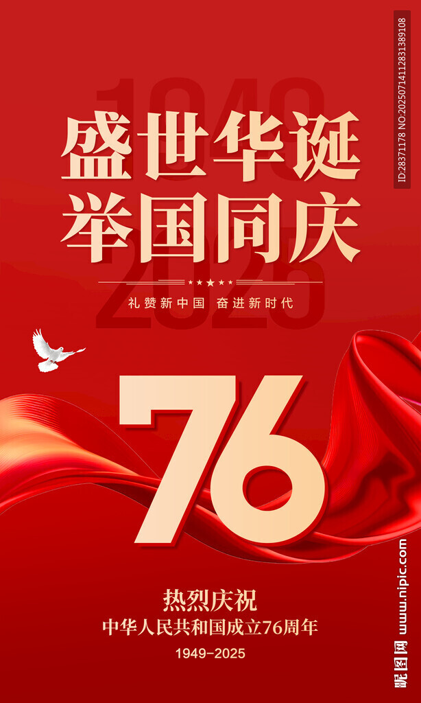 国庆节海报