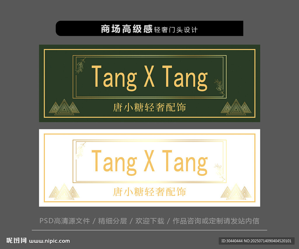 商场高端轻奢门头设计