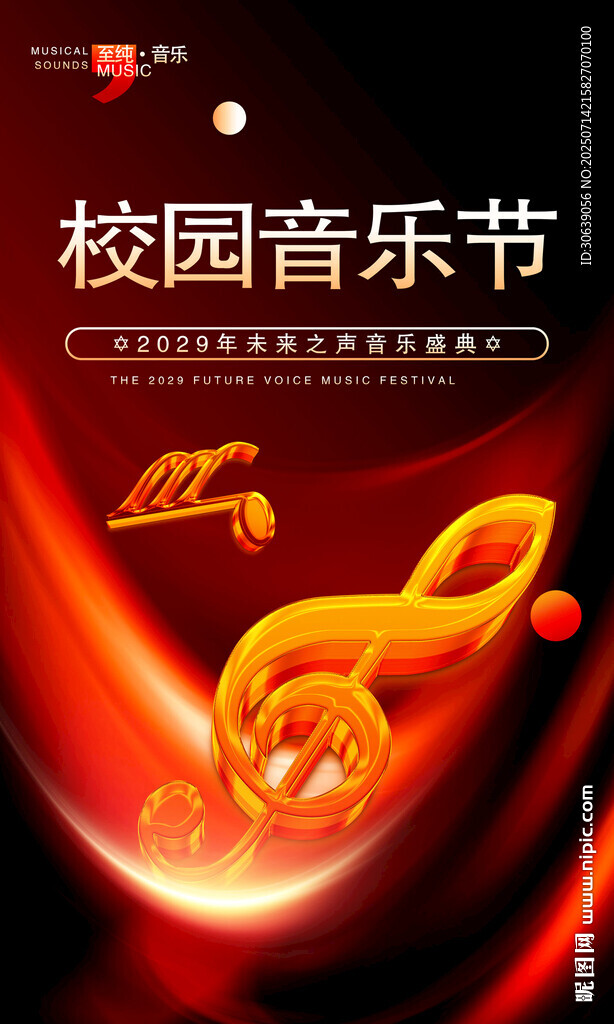 音乐节