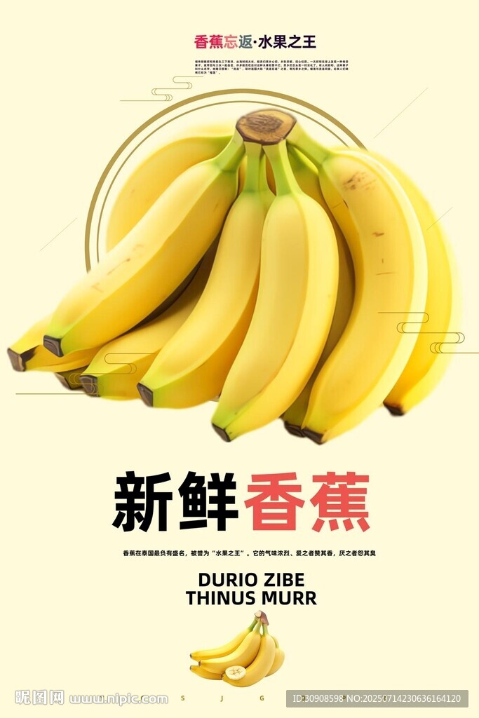 香蕉