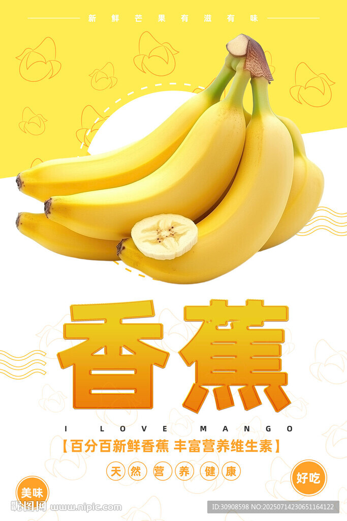 香蕉