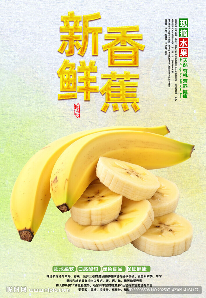 香蕉