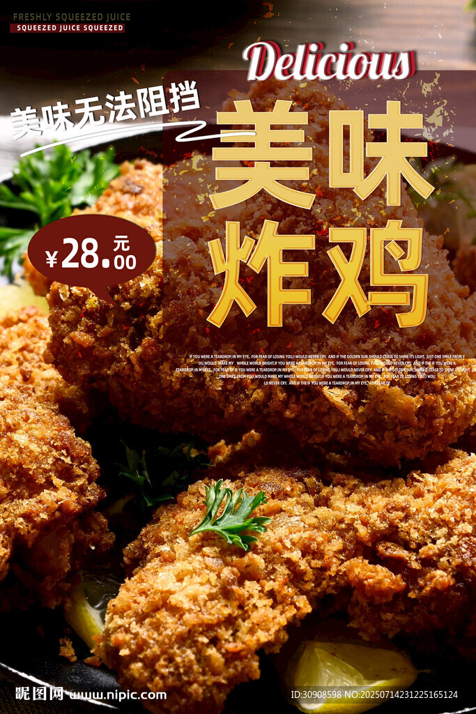 炸鸡