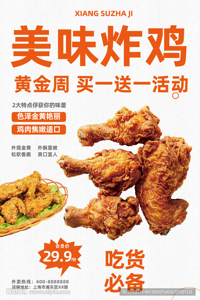 炸鸡