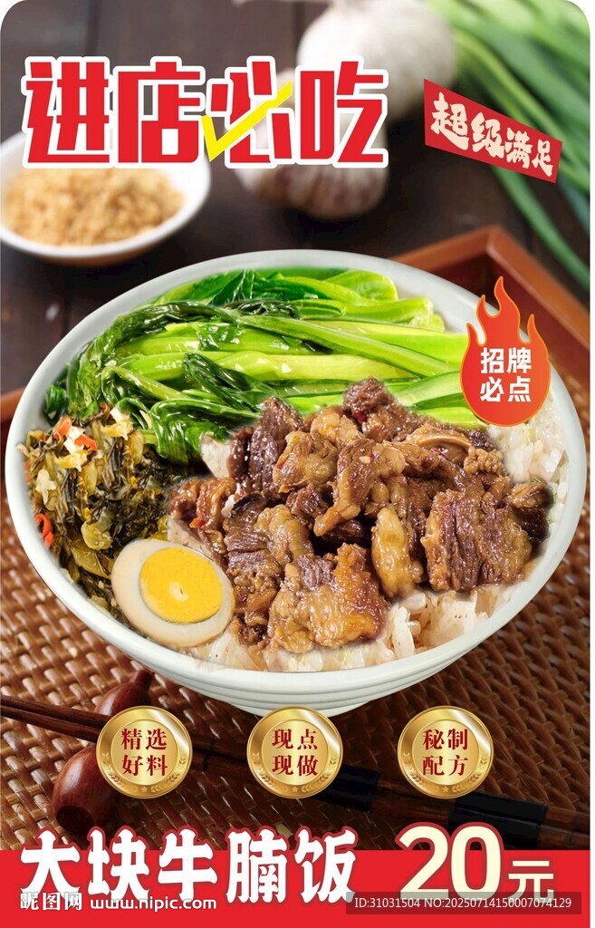 牛腩饭