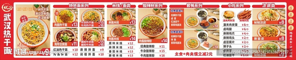 武汉热干面价目表