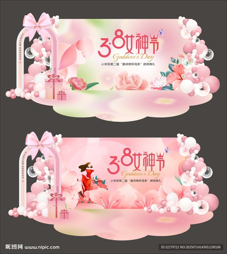38女神节美陈装饰设计