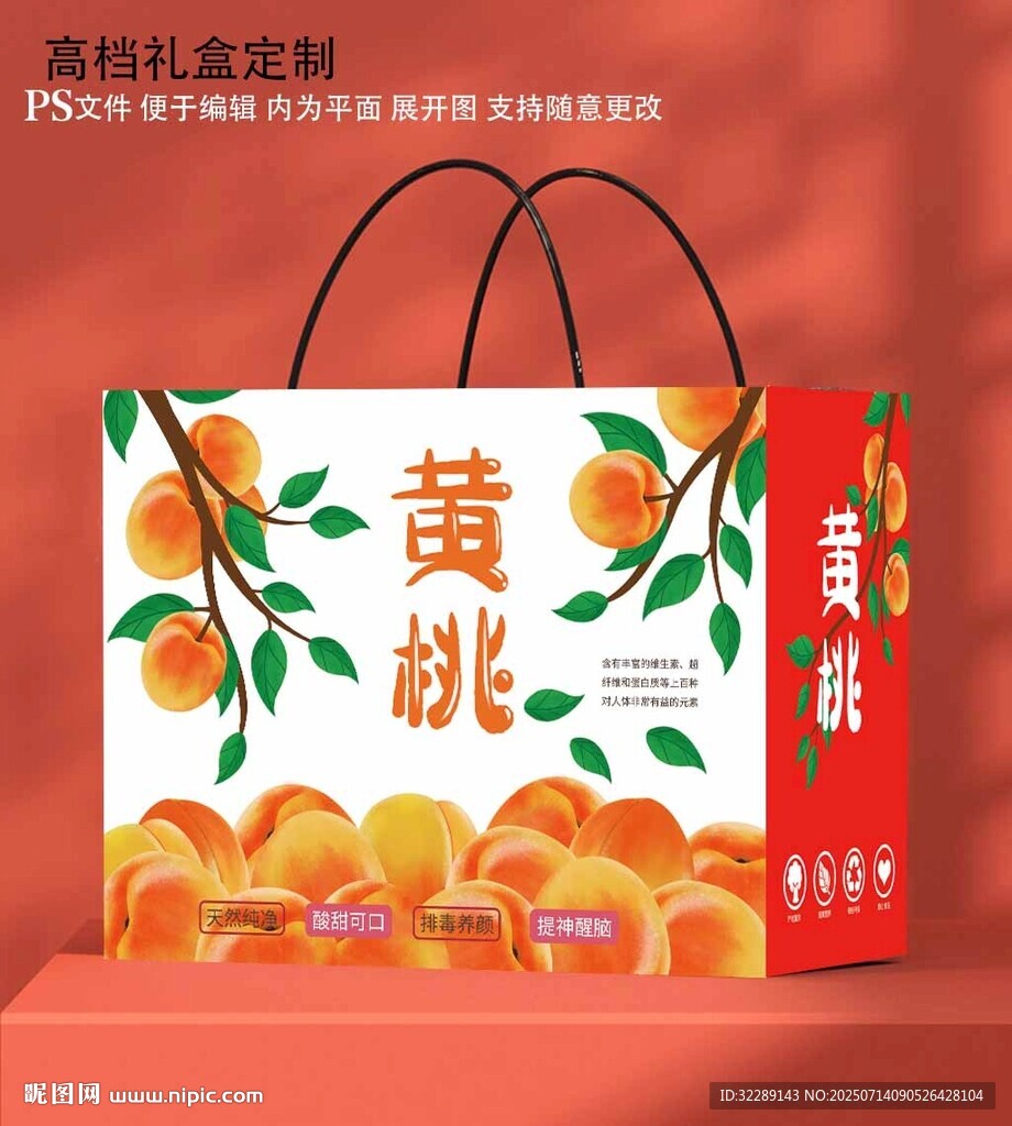 黄桃礼盒