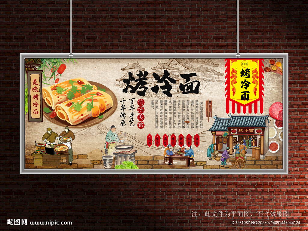 烤冷面