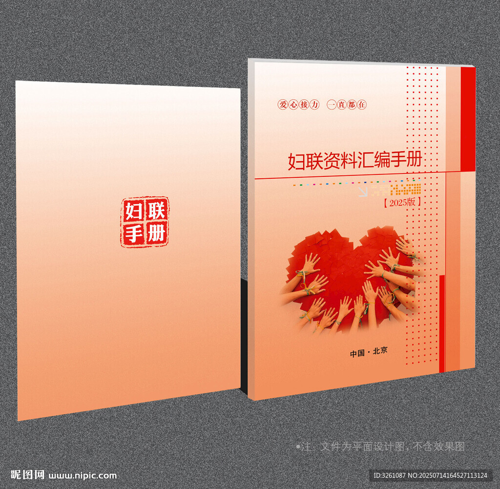 妇联封面