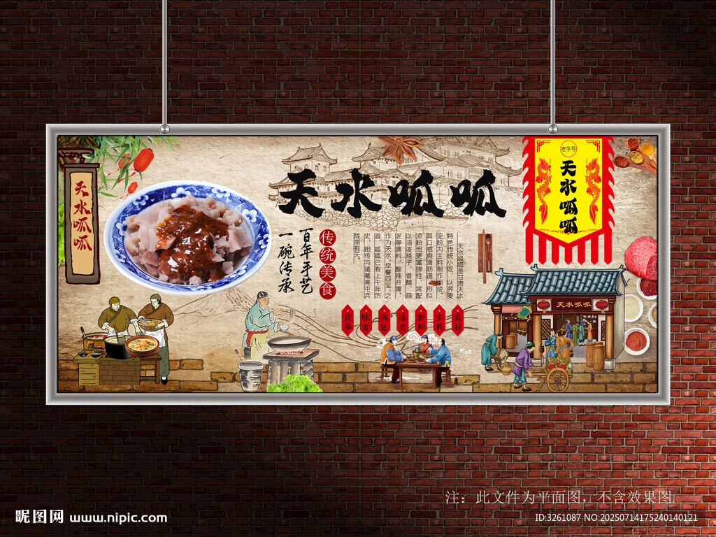 天水呱呱
