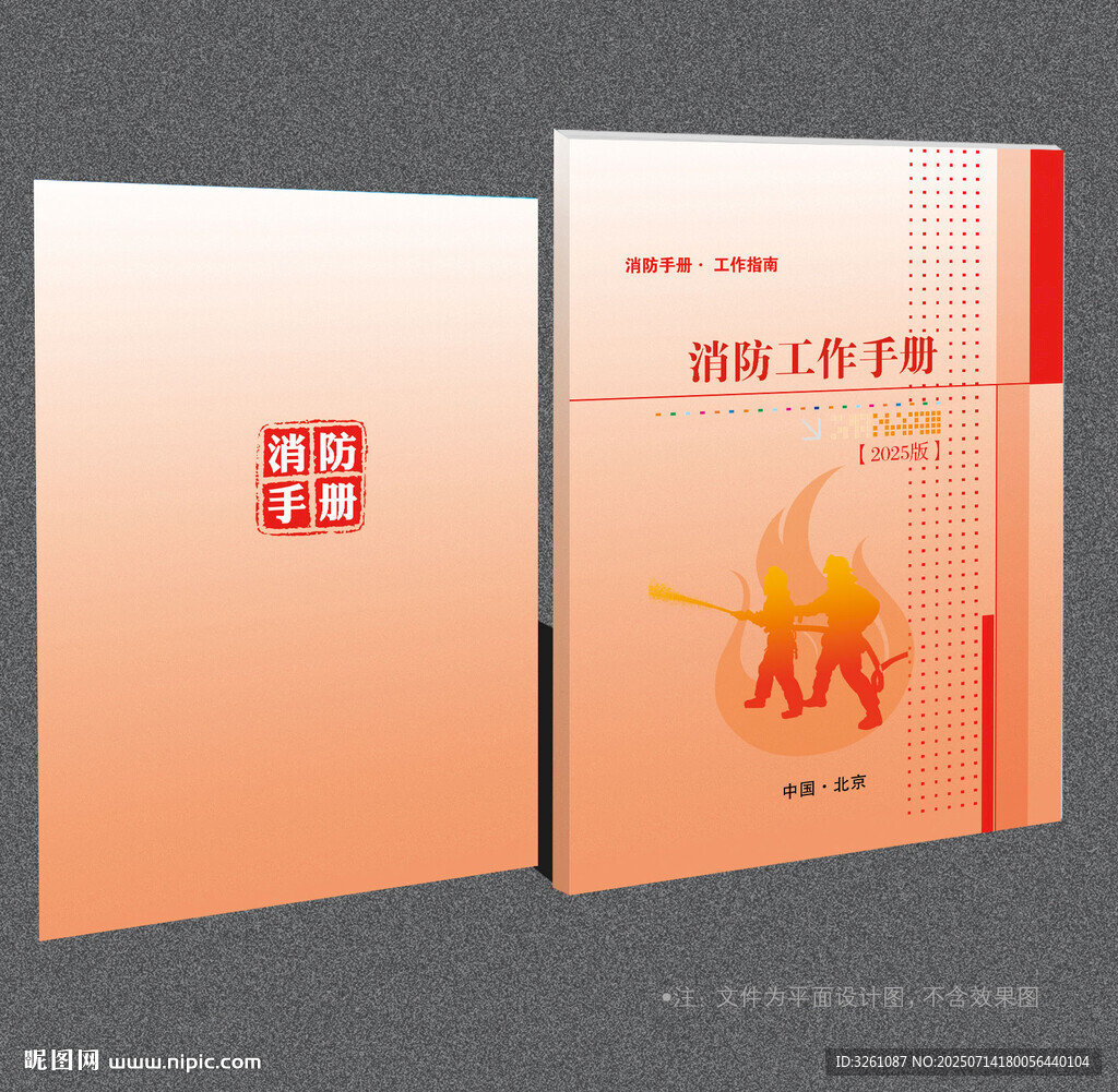 消防封面
