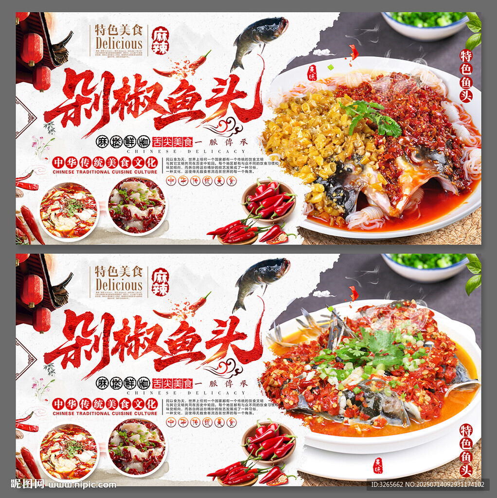 剁椒鱼头美食海报