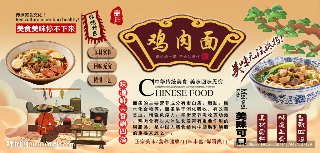 鸡肉面背景墙
