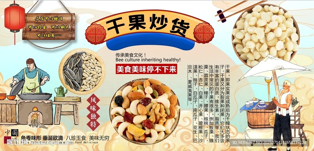 干果炒货背景墙