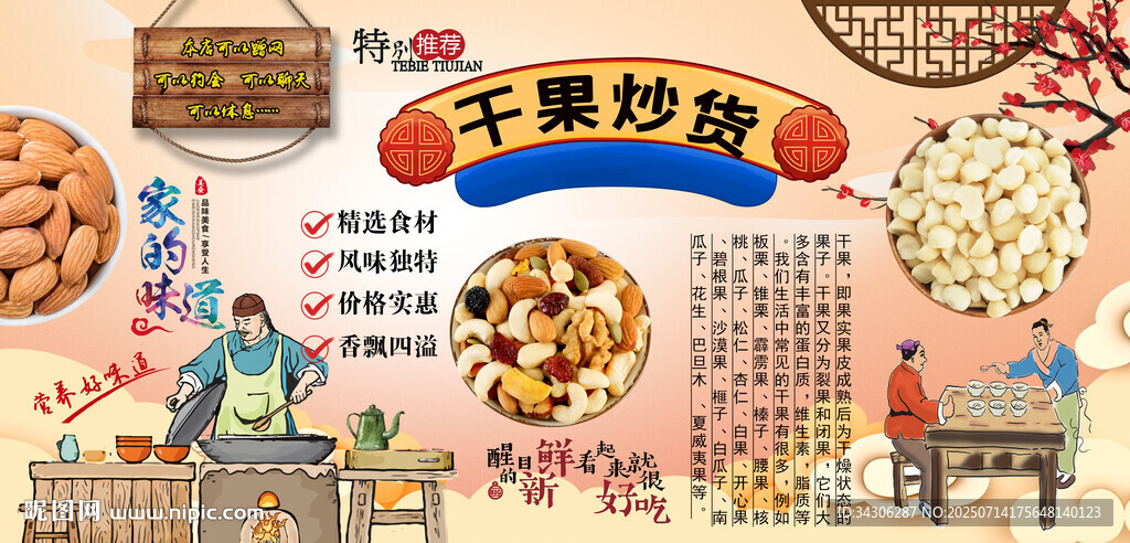 干果炒货背景墙