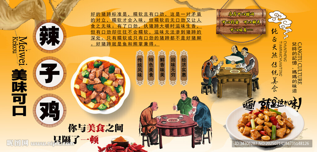 辣子鸡背景墙
