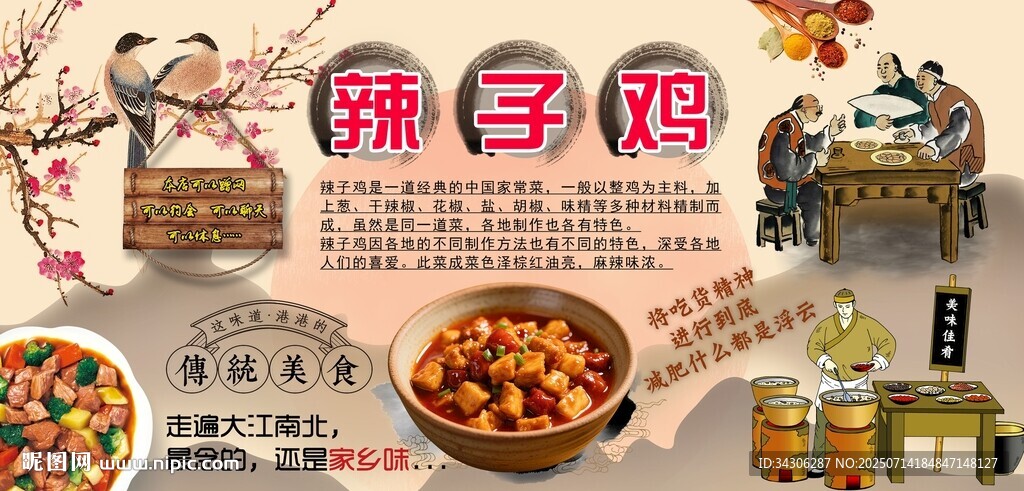 辣子鸡背景墙