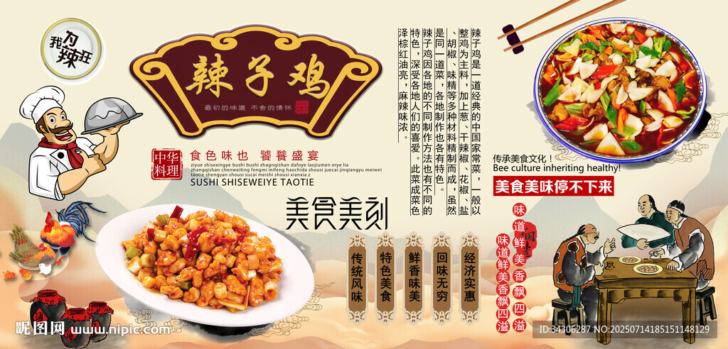 辣子鸡背景墙
