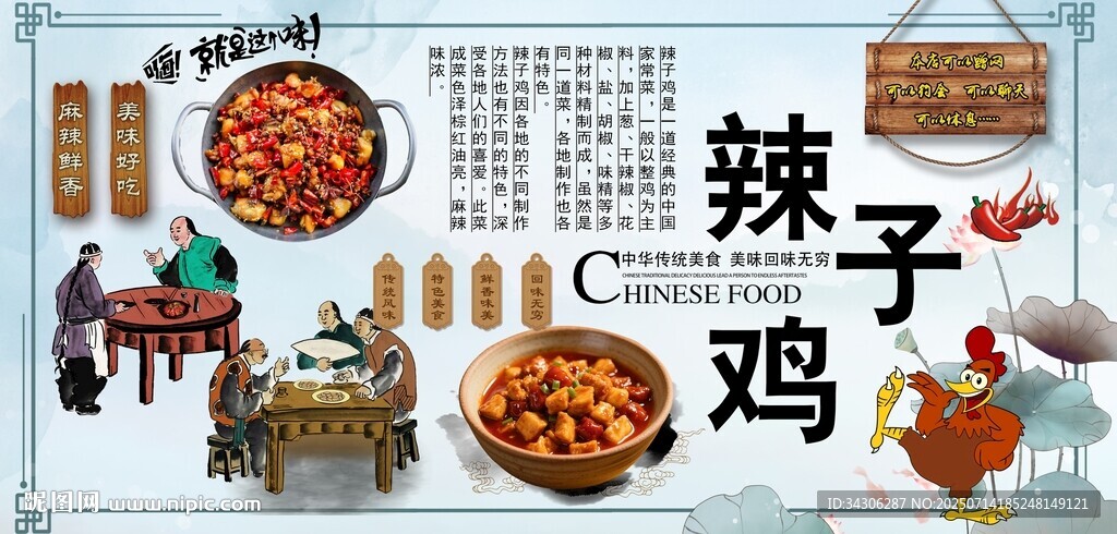 辣子鸡背景墙