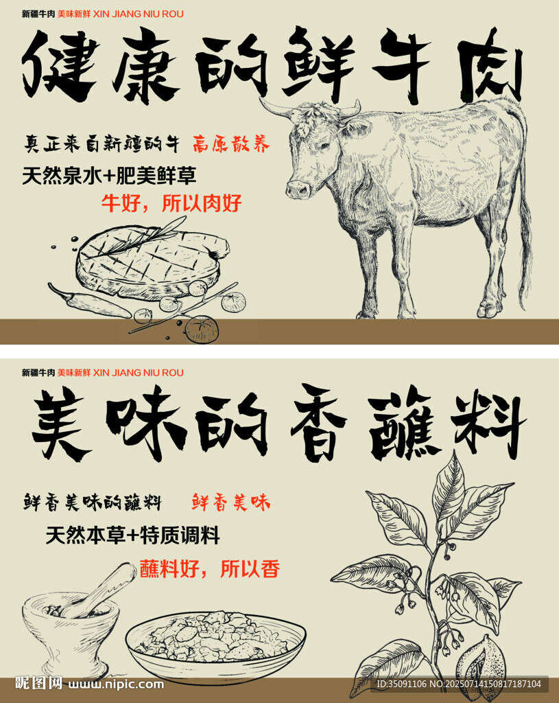 牛肉海报