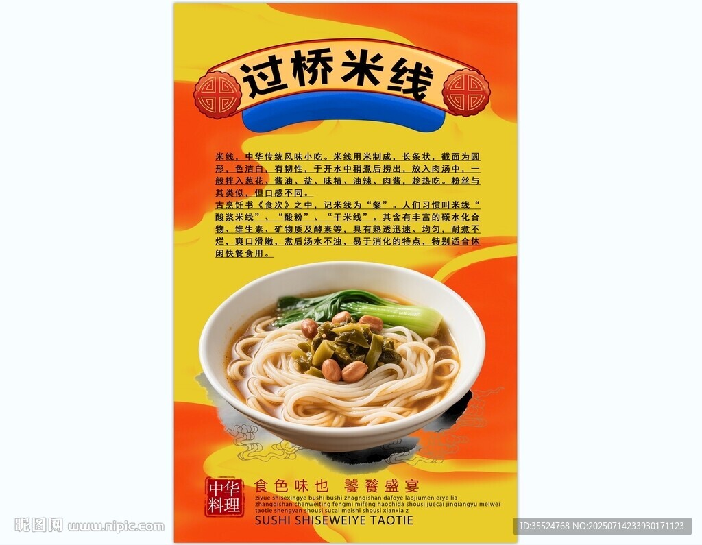 过桥米线背景墙