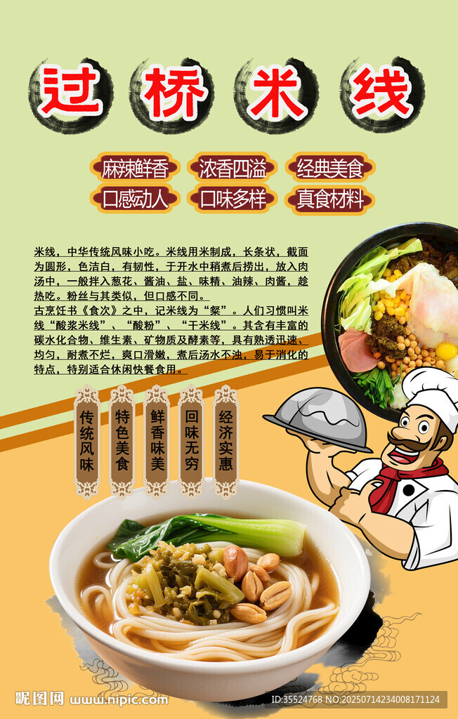 过桥米线背景墙
