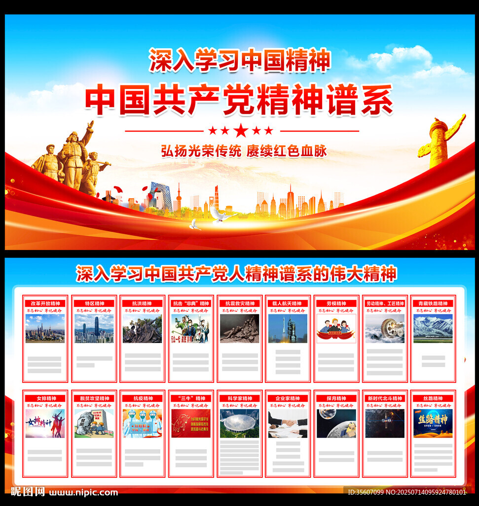 中国精神