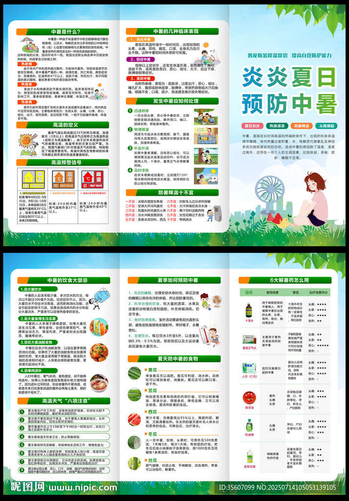 防暑三折页