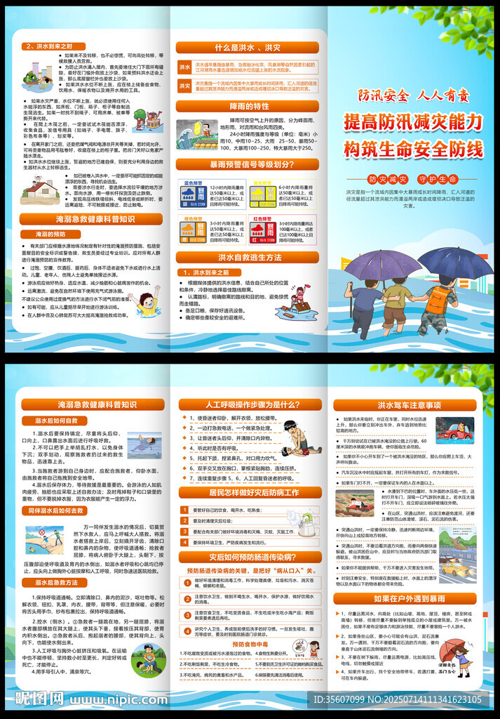 防汛安全