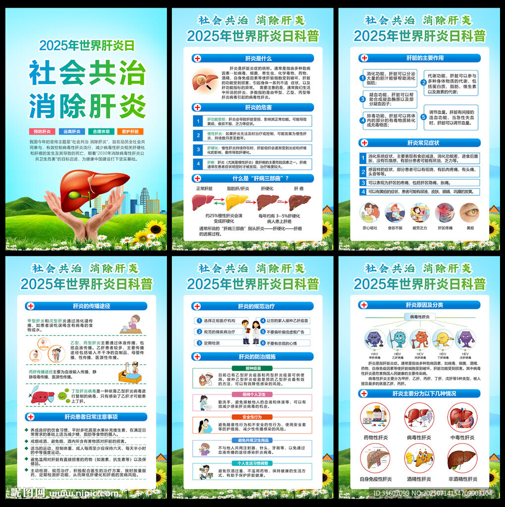 世界肝炎日