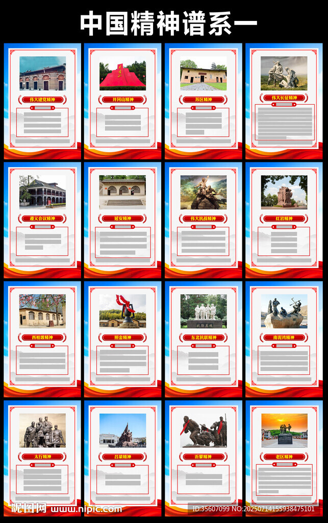 中国精神
