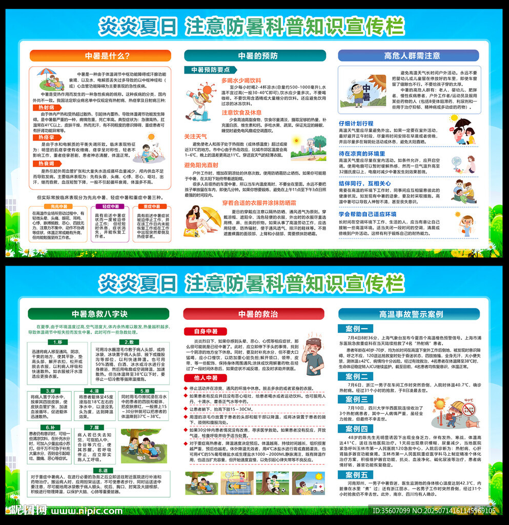 防暑宣传栏