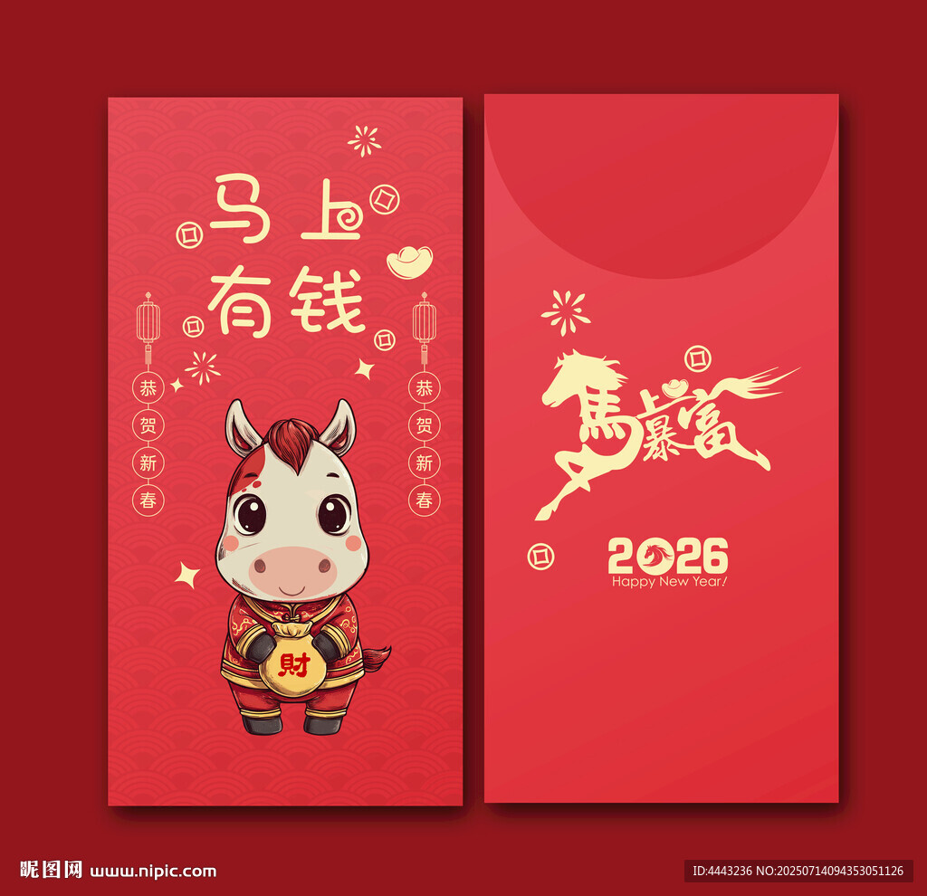 马年红包