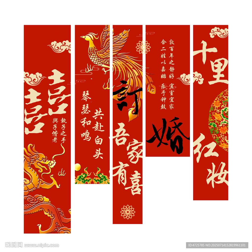 结婚订婚条幅