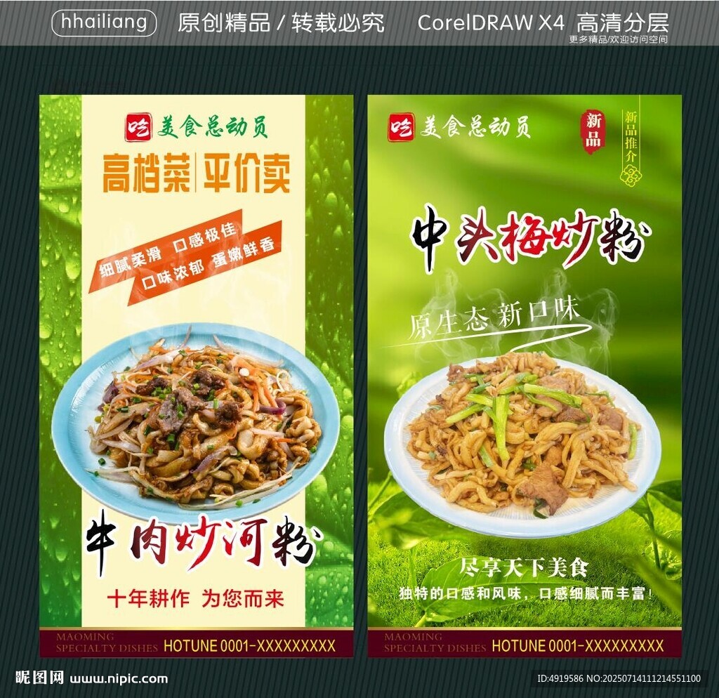 牛肉炒河粉