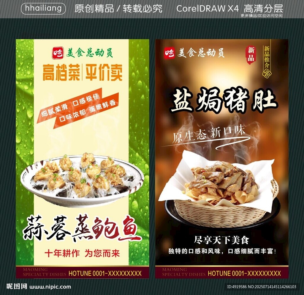 蒜蓉蒸鲍鱼 盐焗猪肚