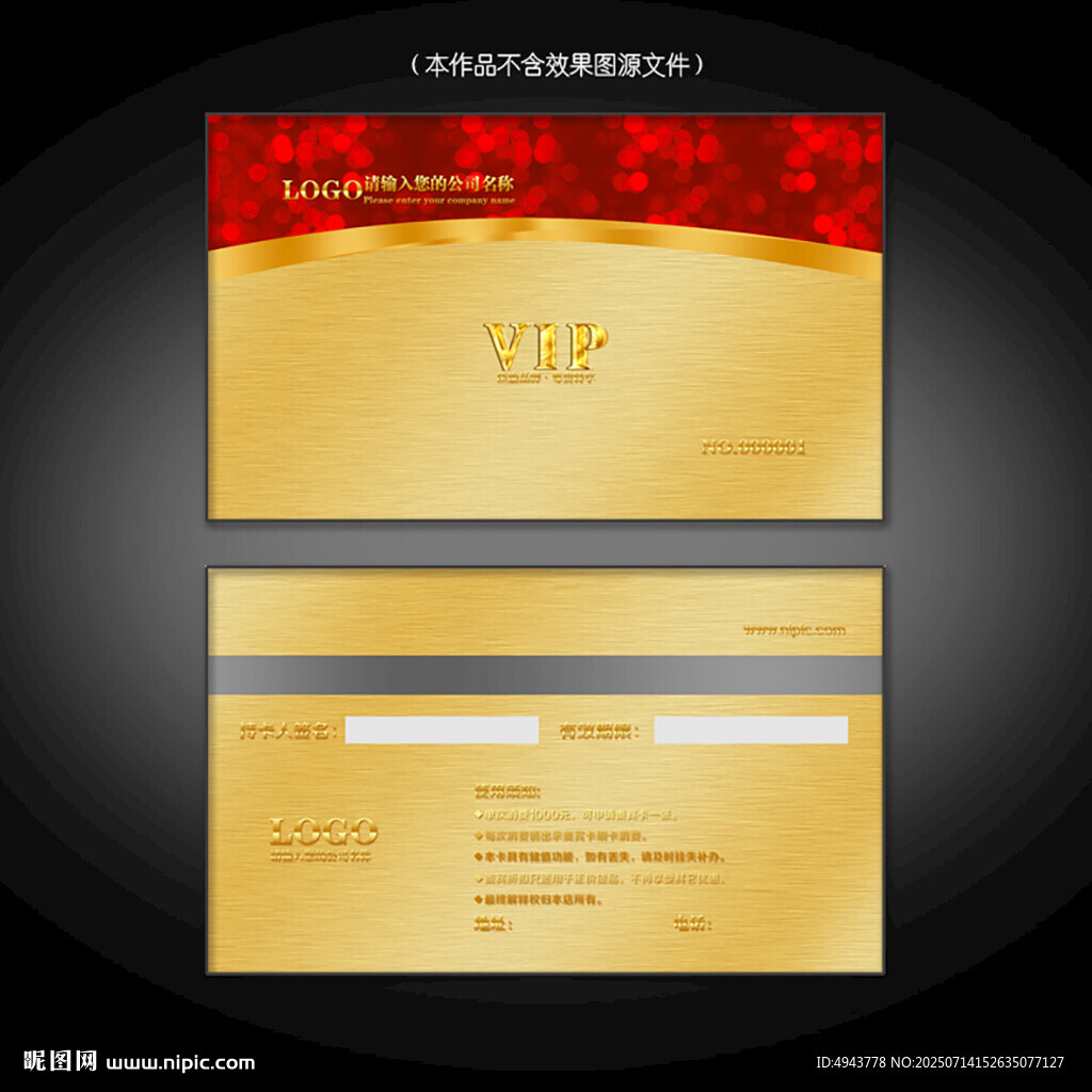 网店会员充值卡