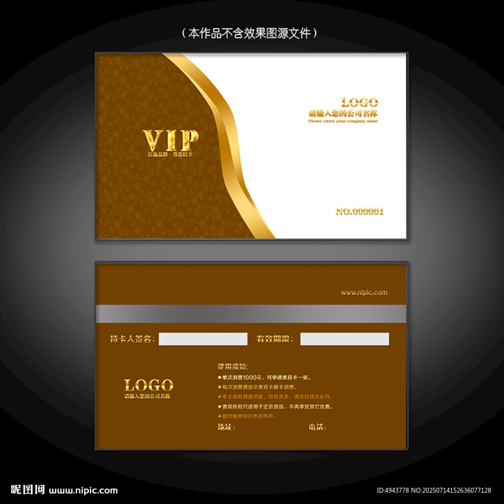 网店会员充值卡