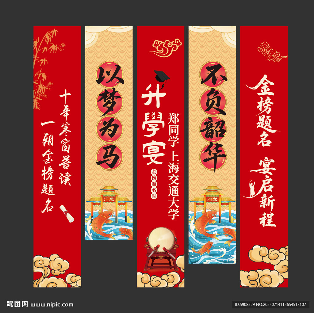 国风升学宴挂布