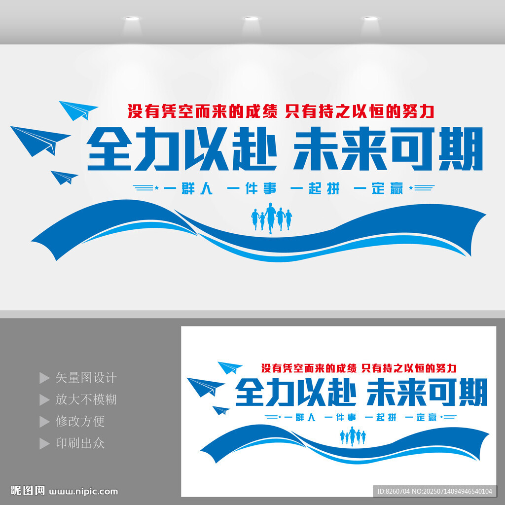 全力以赴未来可期宣传素材