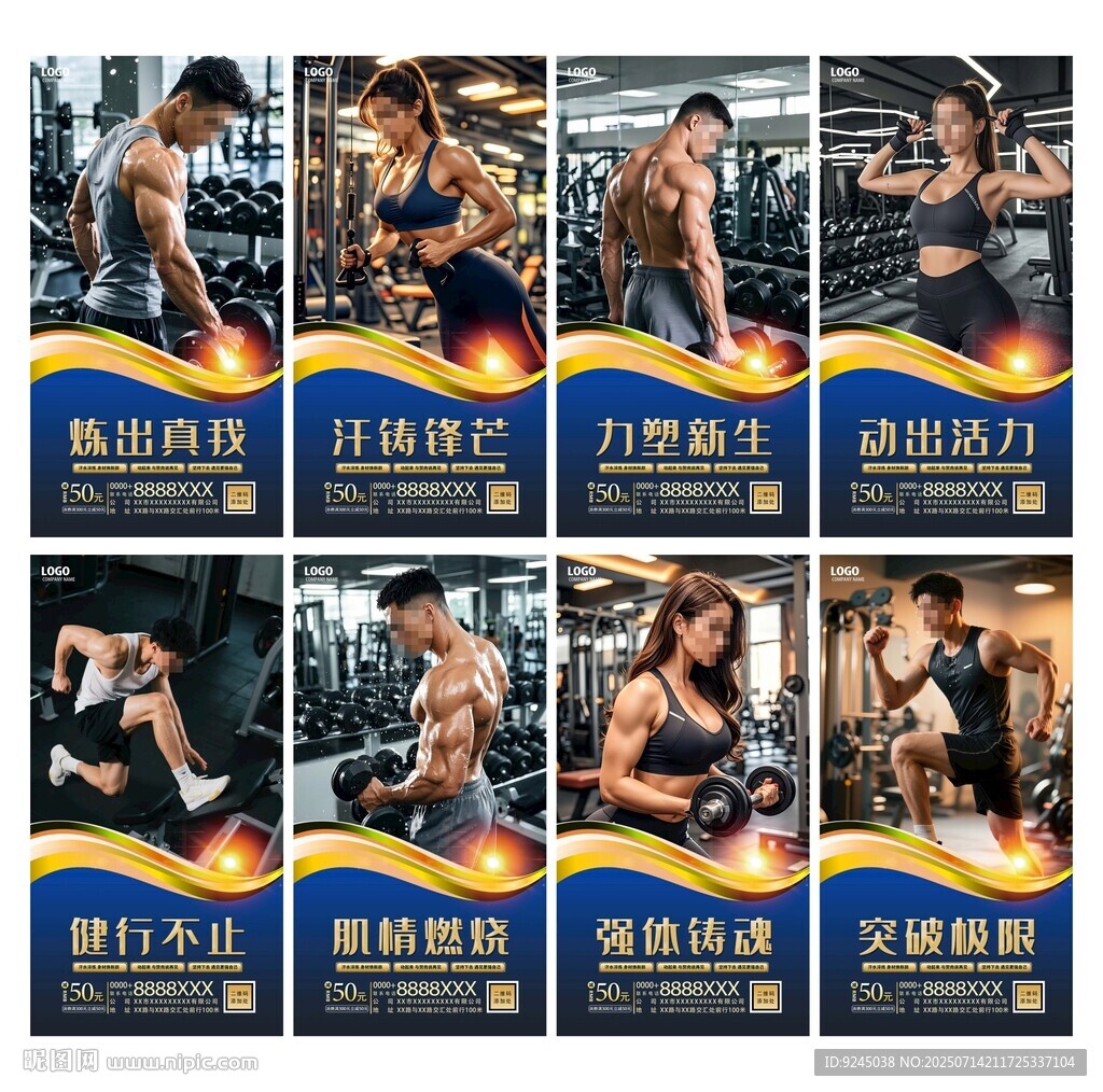 健身