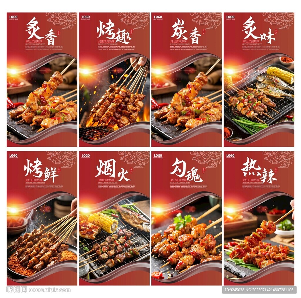 烧烤