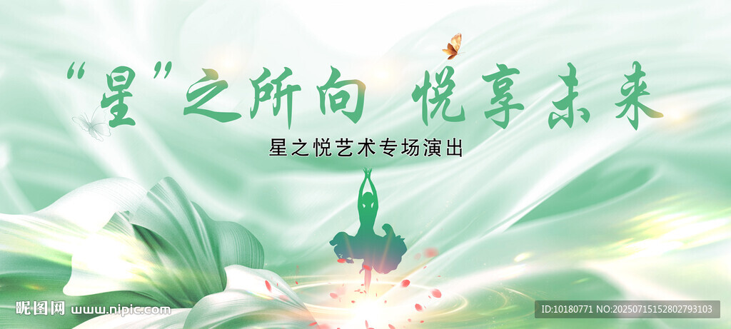 文艺表演背景图