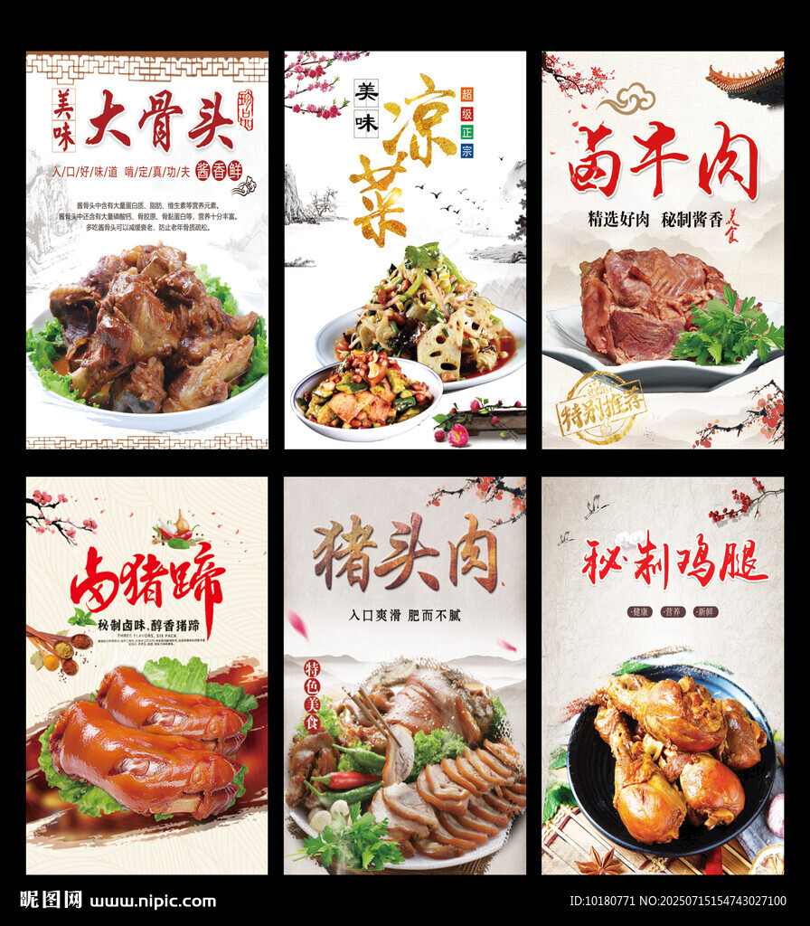 经典卤味美食海报展示