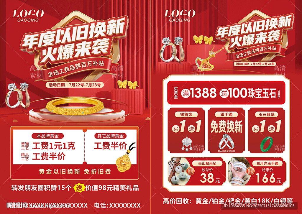 珠宝换款周
